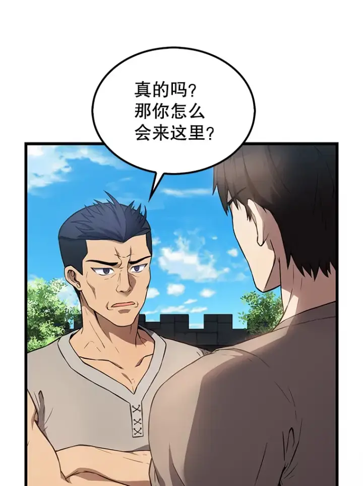 漫画《配角太强了》4.挑衅第37张图
