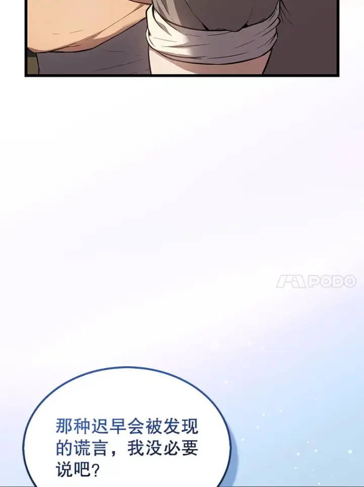 漫画《配角太强了》4.挑衅第38张图