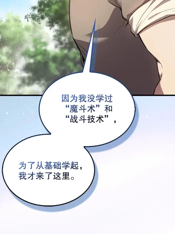 漫画《配角太强了》4.挑衅第40张图