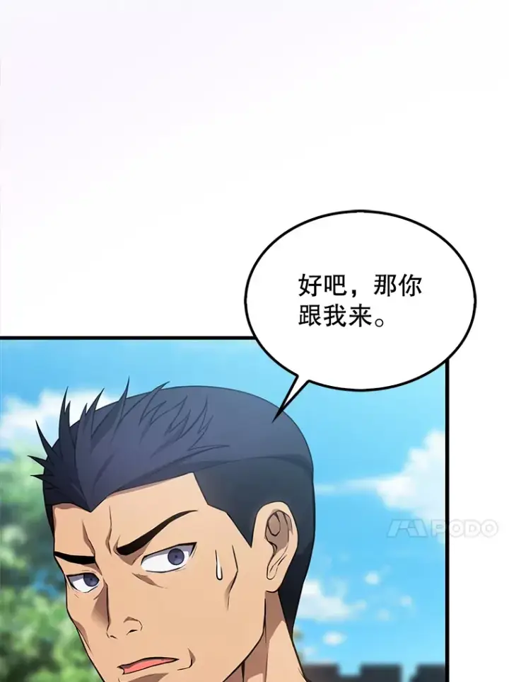 漫画《配角太强了》4.挑衅第41张图