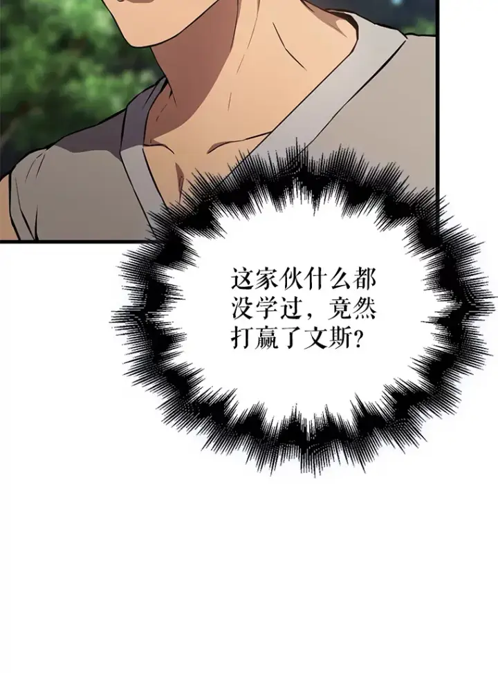 漫画《配角太强了》4.挑衅第42张图