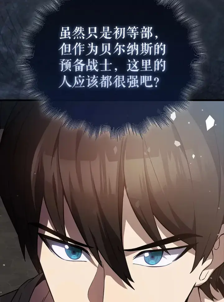 漫画《配角太强了》4.挑衅第46张图
