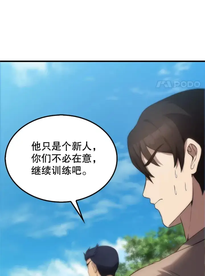 漫画《配角太强了》4.挑衅第51张图