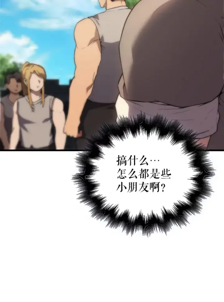 漫画《配角太强了》4.挑衅第52张图