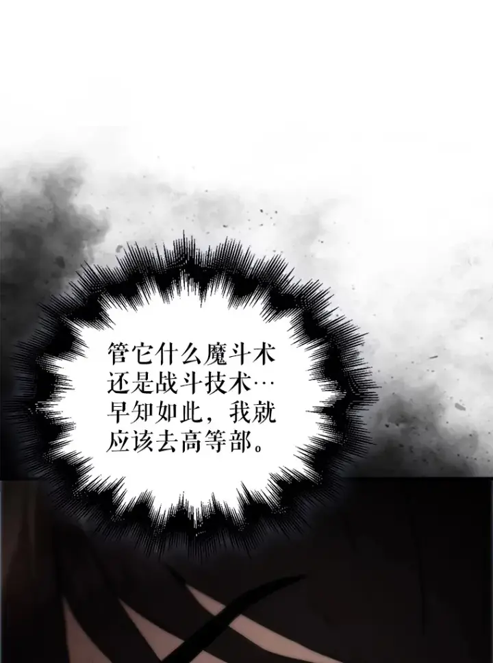 漫画《配角太强了》4.挑衅第53张图
