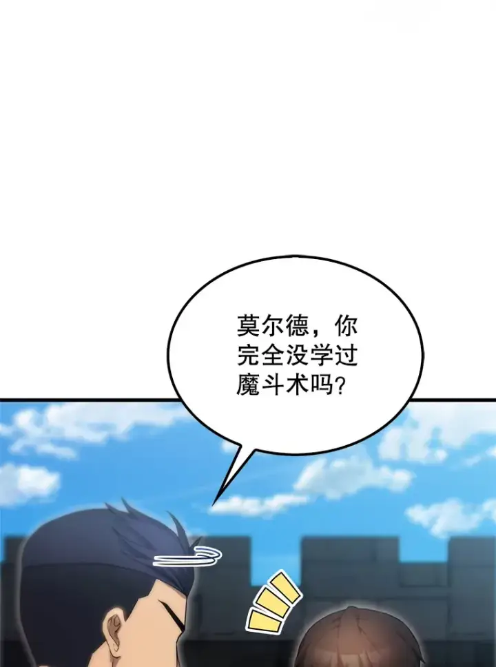 漫画《配角太强了》4.挑衅第55张图
