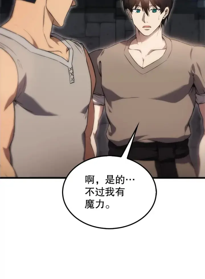 漫画《配角太强了》4.挑衅第56张图