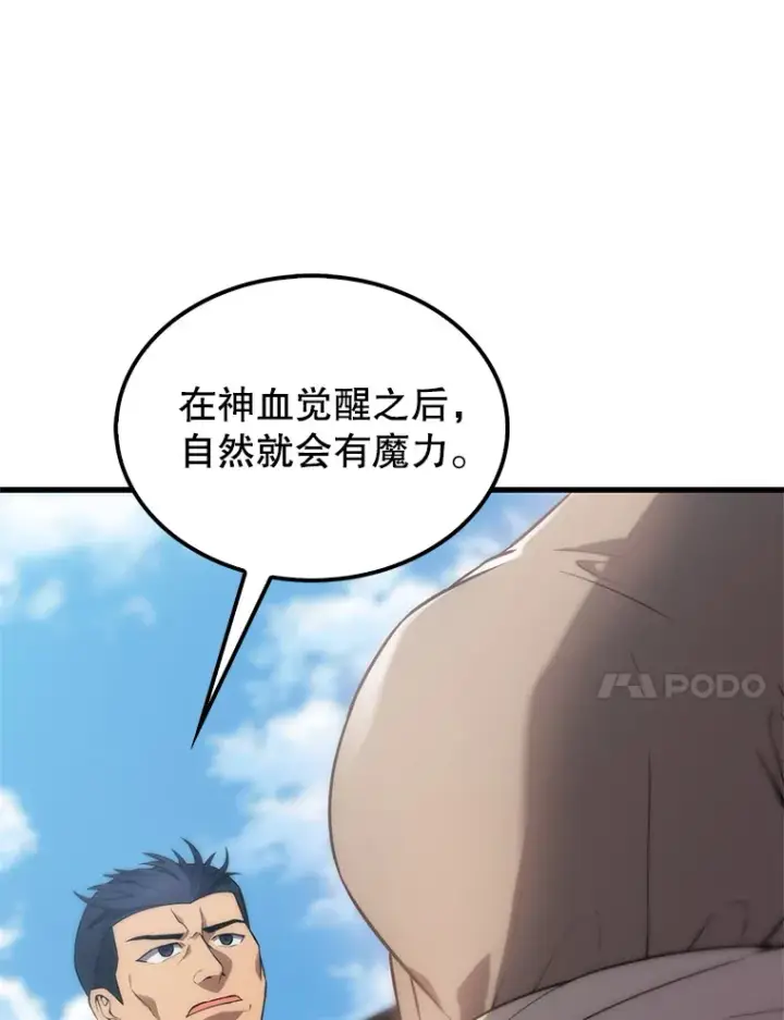 漫画《配角太强了》4.挑衅第57张图