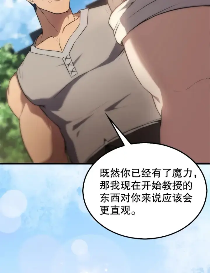 漫画《配角太强了》4.挑衅第58张图