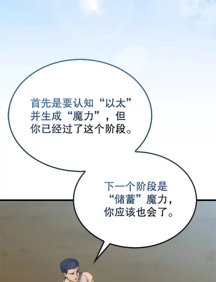 漫画《配角太强了》4.挑衅第59张图
