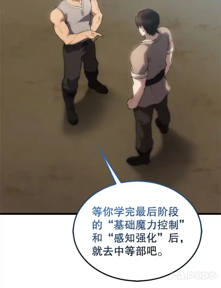 漫画《配角太强了》4.挑衅第60张图