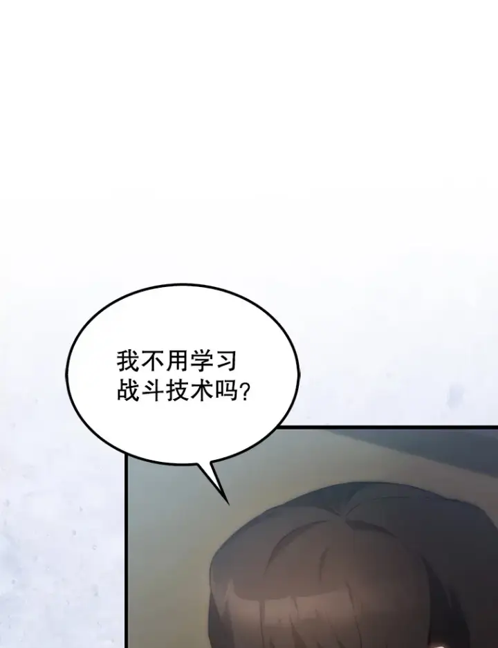 漫画《配角太强了》4.挑衅第61张图
