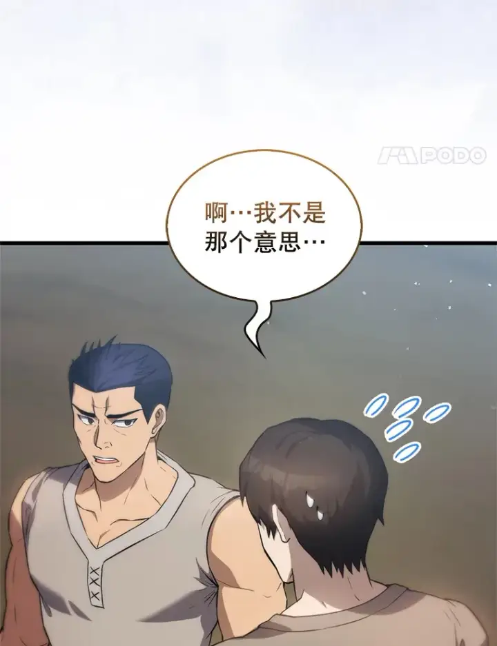 漫画《配角太强了》4.挑衅第64张图
