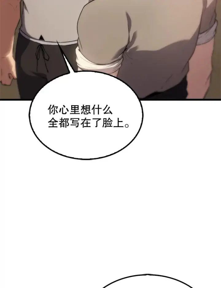 漫画《配角太强了》4.挑衅第65张图