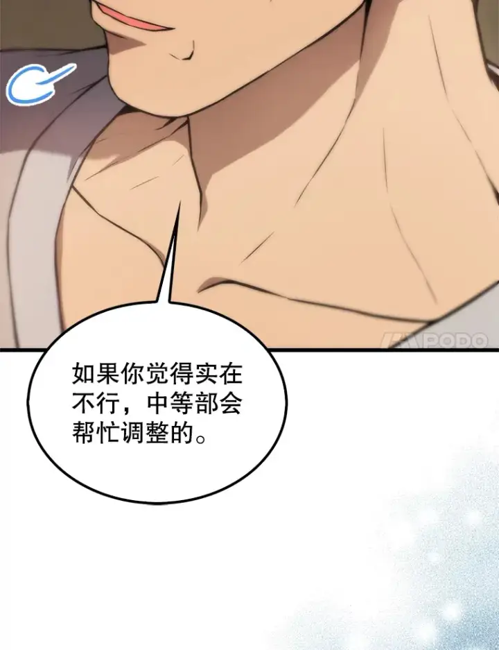 漫画《配角太强了》4.挑衅第67张图