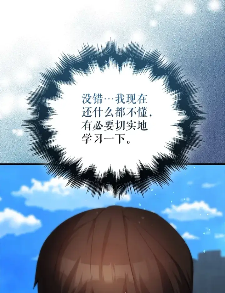 漫画《配角太强了》4.挑衅第68张图