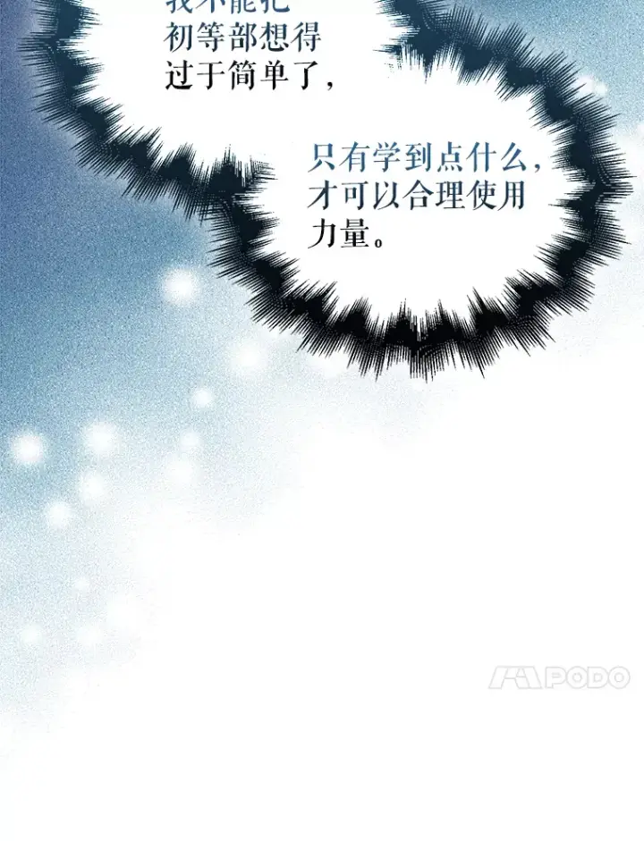 漫画《配角太强了》4.挑衅第70张图