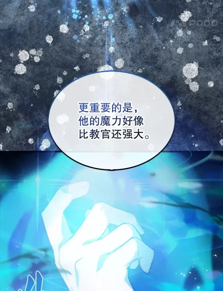 漫画《配角太强了》4.挑衅第74张图