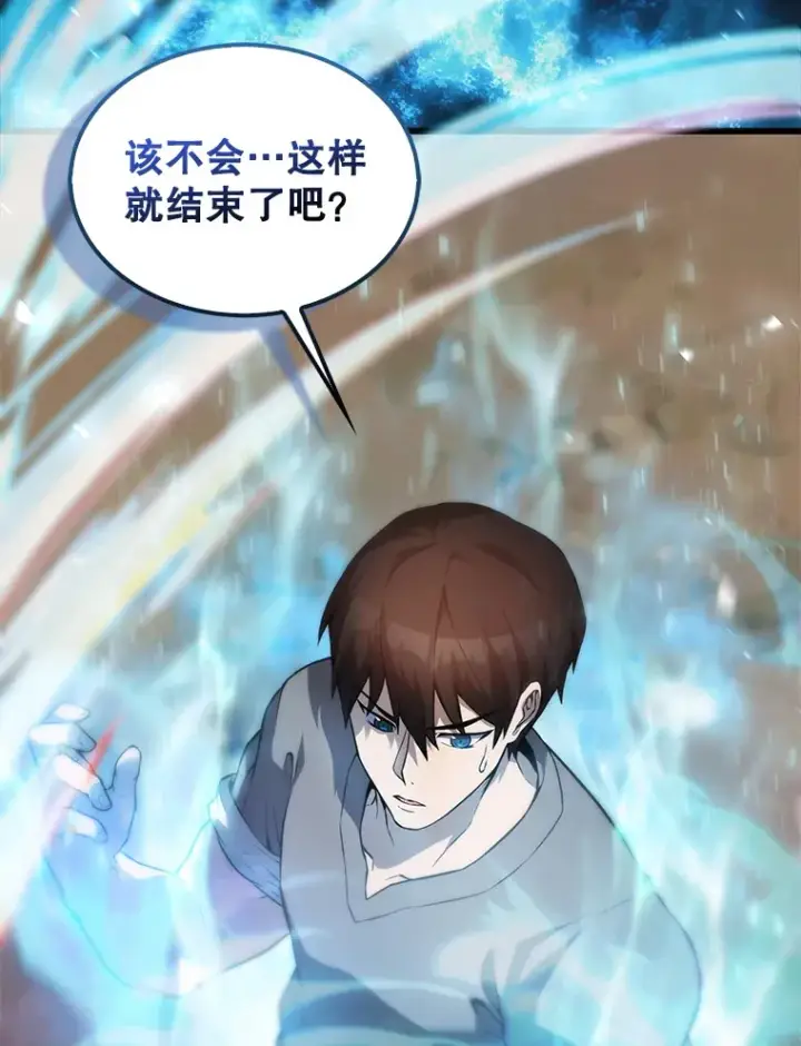 漫画《配角太强了》4.挑衅第76张图