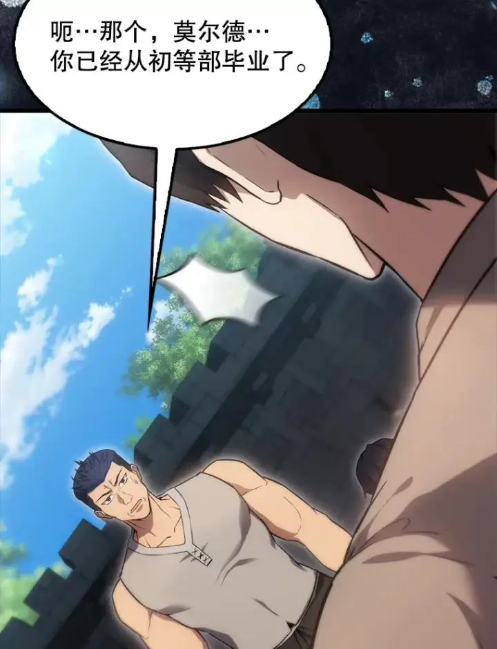 漫画《配角太强了》4.挑衅第79张图
