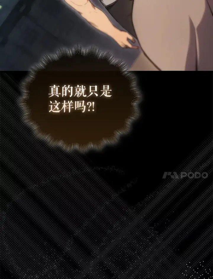 漫画《配角太强了》4.挑衅第80张图