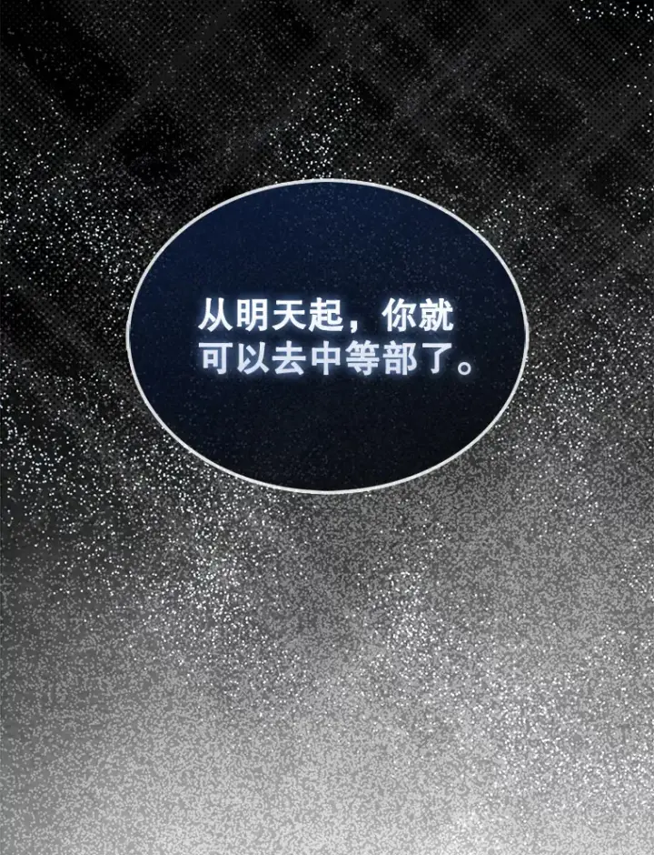 漫画《配角太强了》4.挑衅第81张图