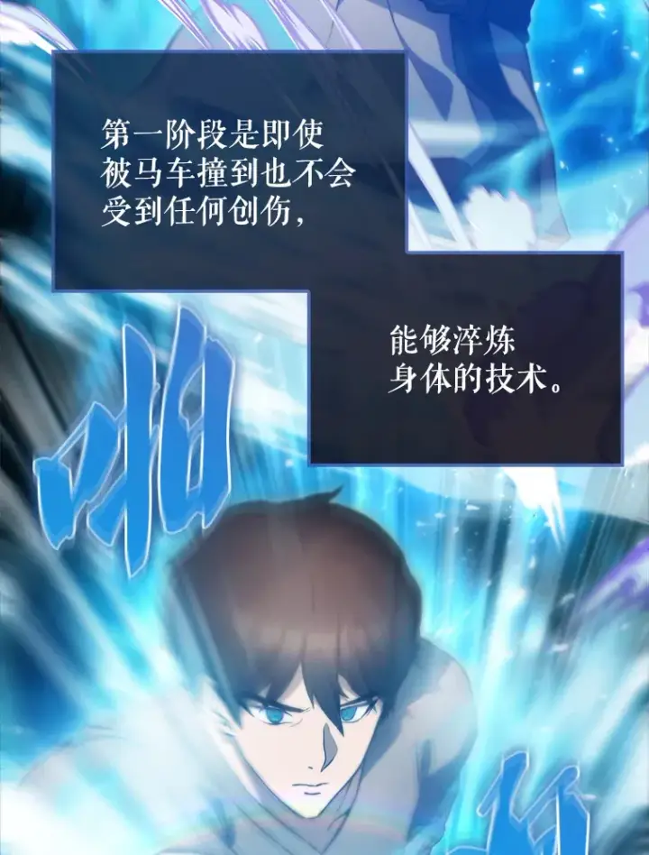 漫画《配角太强了》4.挑衅第85张图
