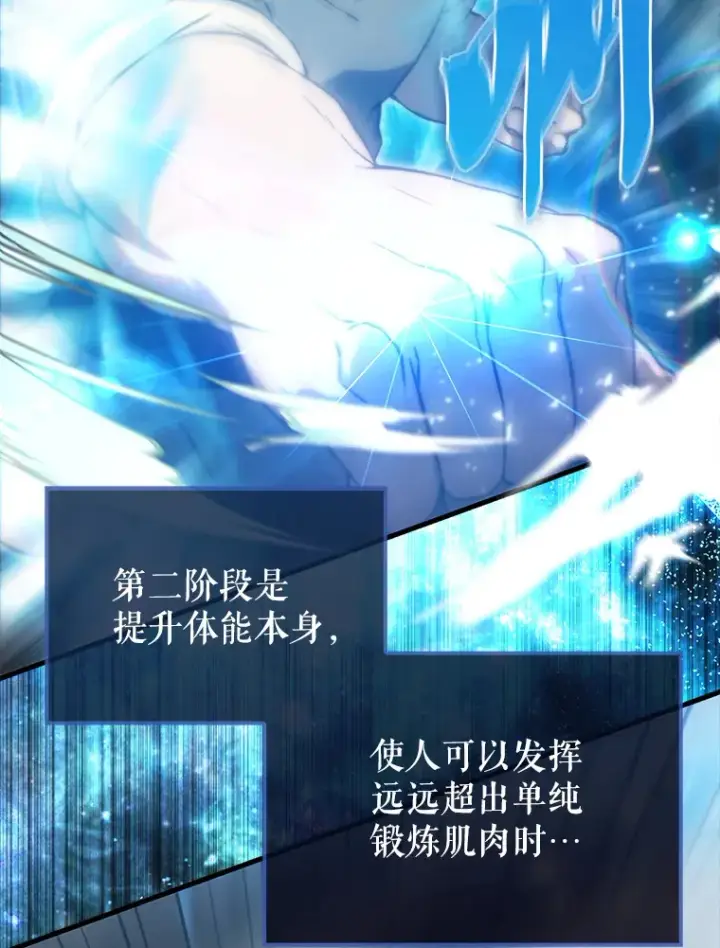 漫画《配角太强了》4.挑衅第86张图