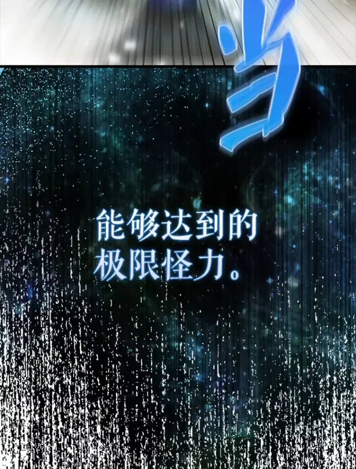 漫画《配角太强了》4.挑衅第88张图