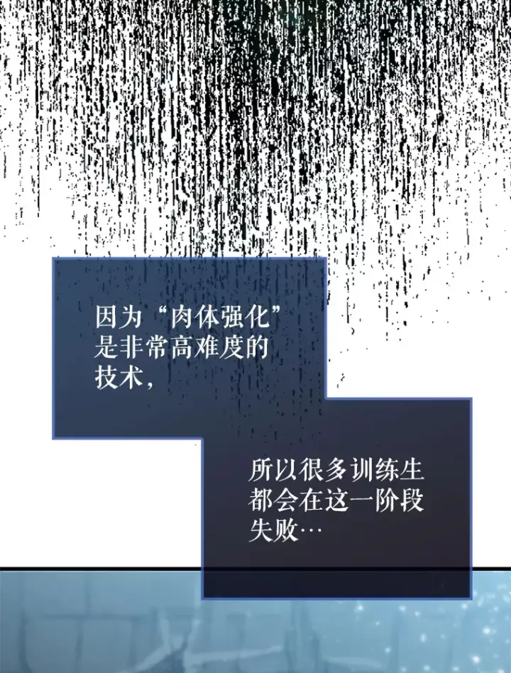 漫画《配角太强了》4.挑衅第89张图