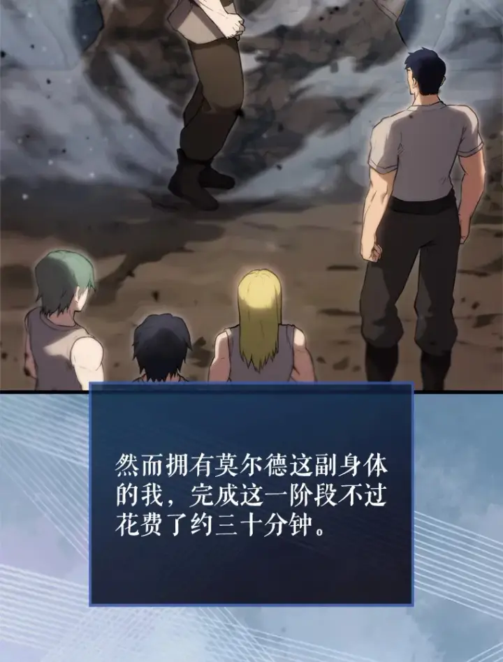 漫画《配角太强了》4.挑衅第91张图
