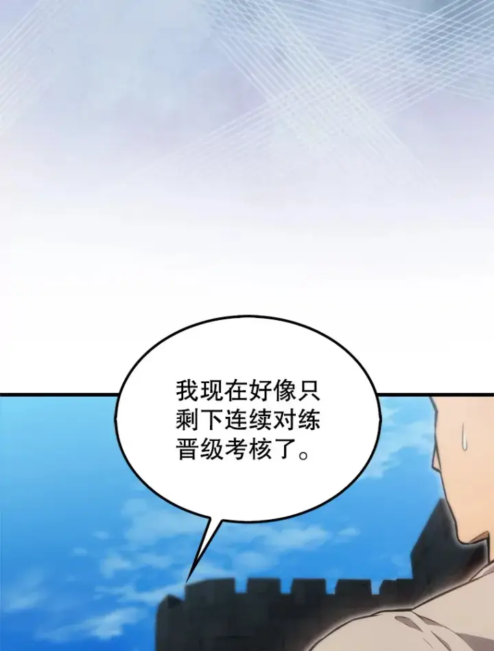 漫画《配角太强了》4.挑衅第92张图