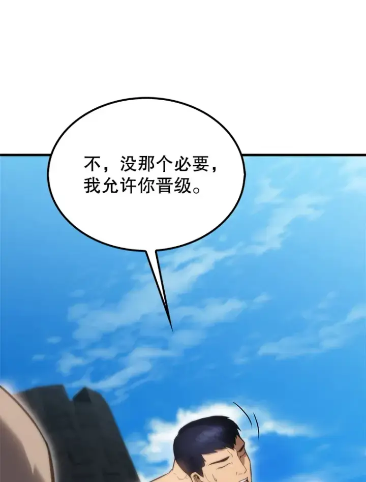 漫画《配角太强了》4.挑衅第94张图
