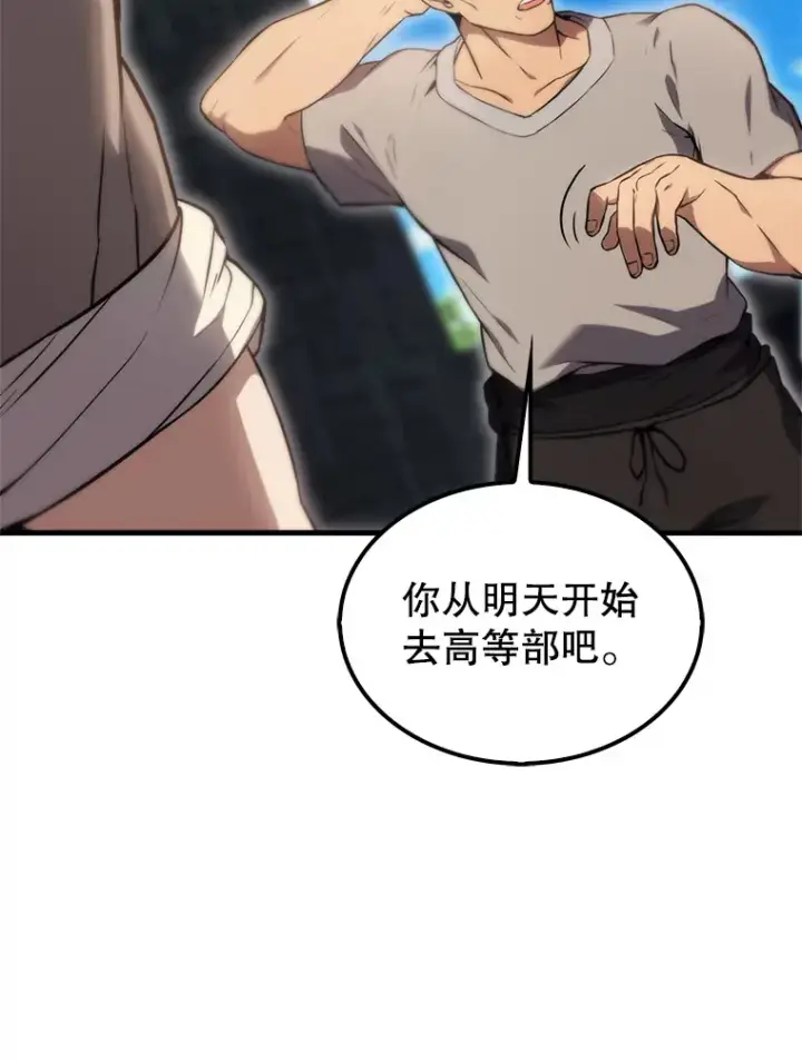 漫画《配角太强了》4.挑衅第95张图