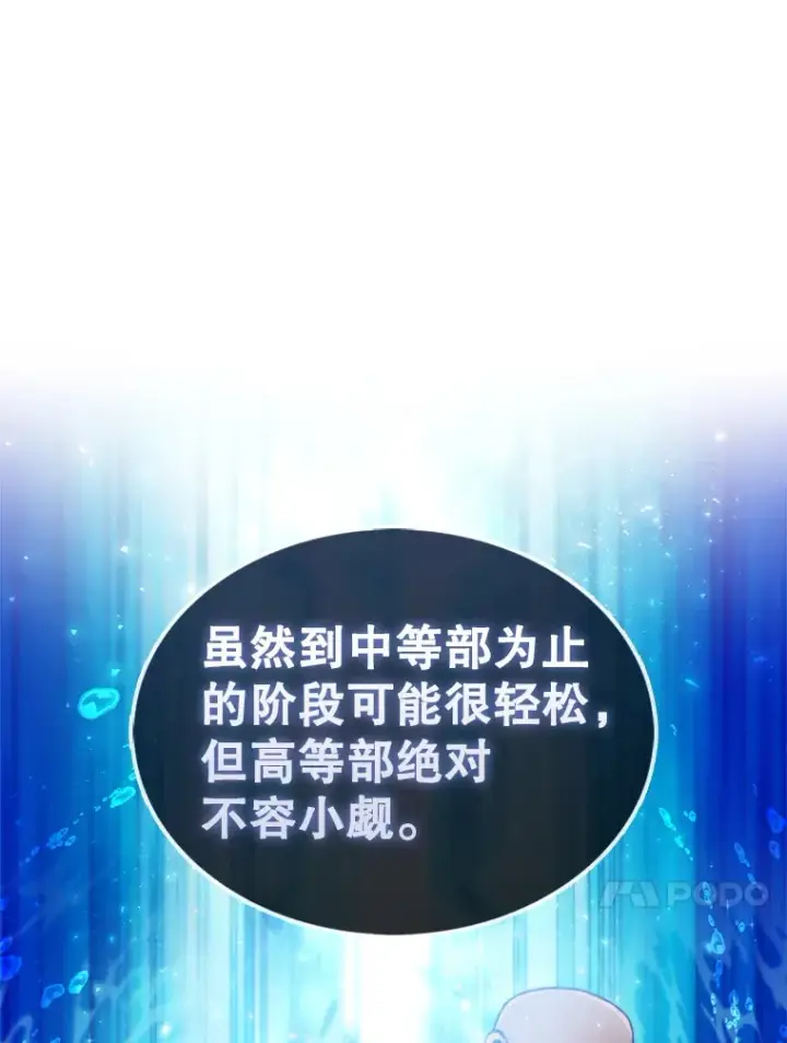 漫画《配角太强了》4.挑衅第96张图