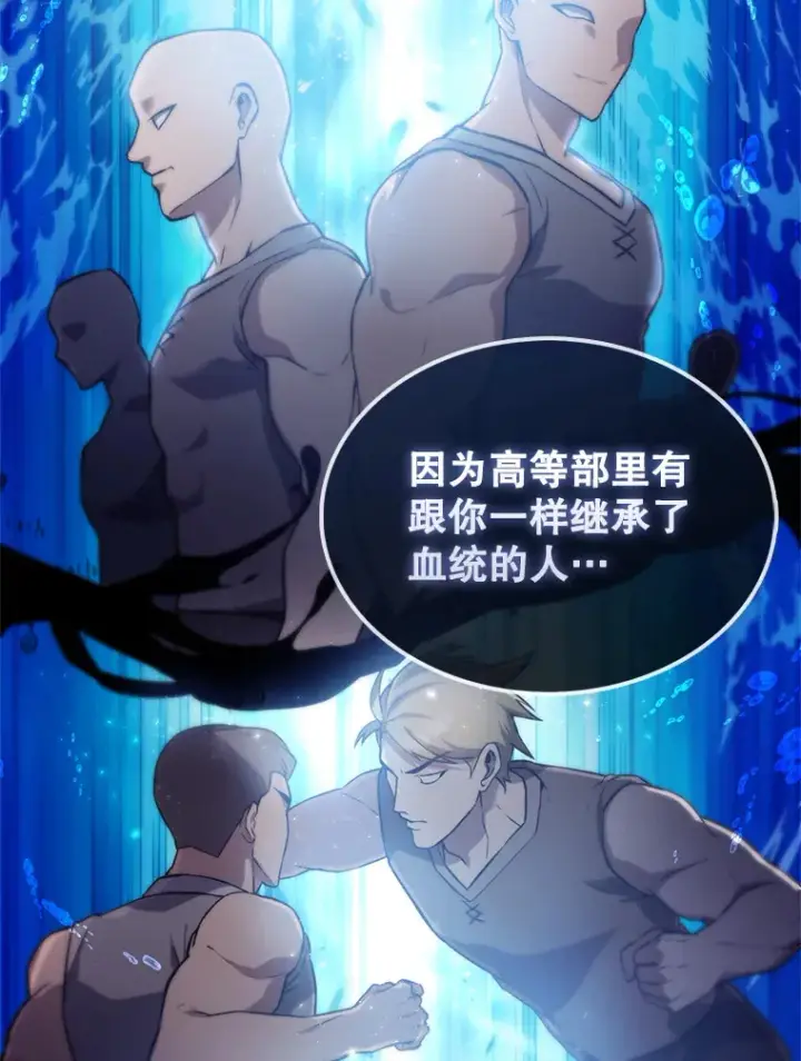 漫画《配角太强了》4.挑衅第97张图
