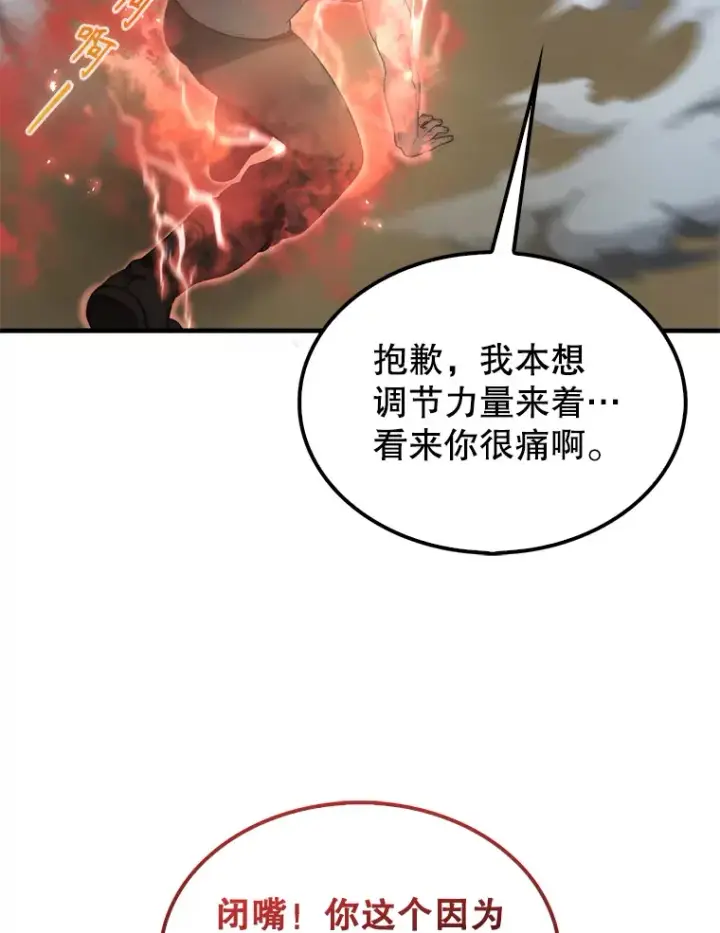 漫画《配角太强了》5.被盯上第106张图
