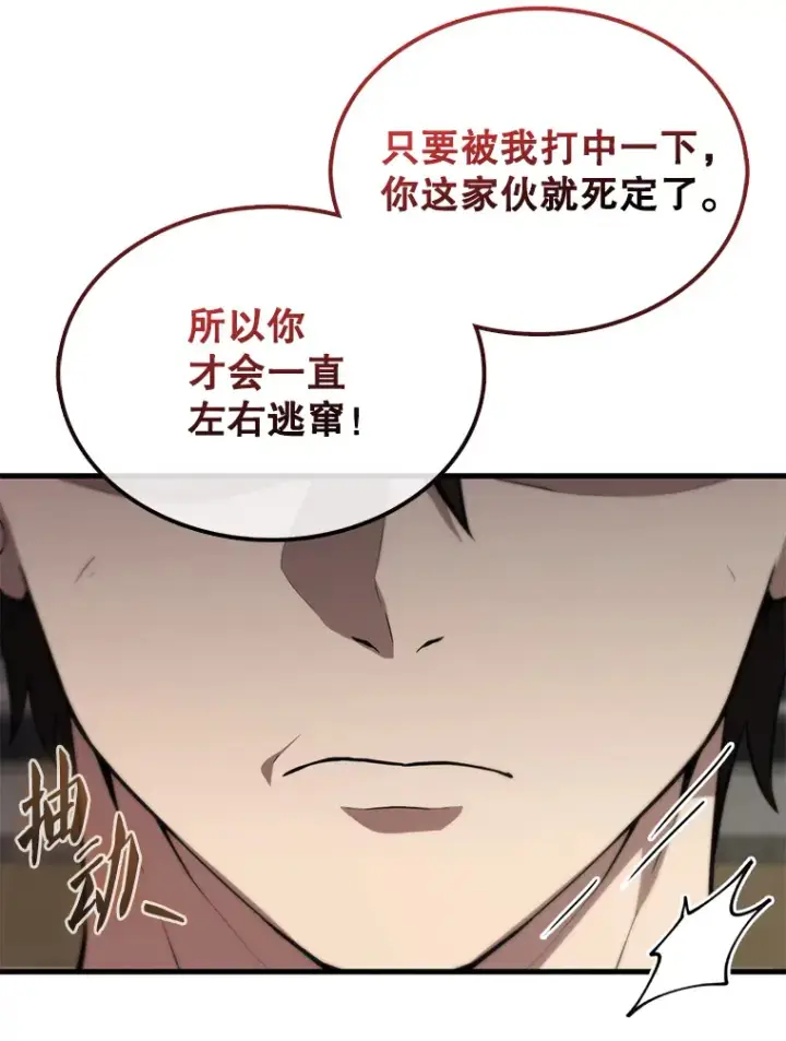 漫画《配角太强了》5.被盯上第109张图