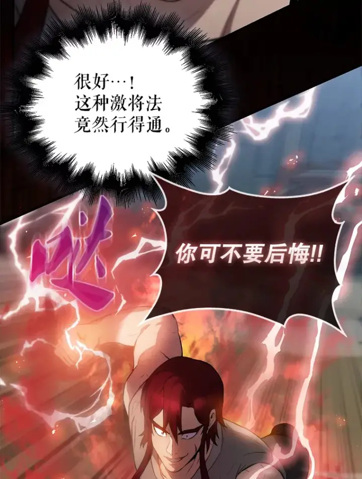 漫画《配角太强了》5.被盯上第113张图