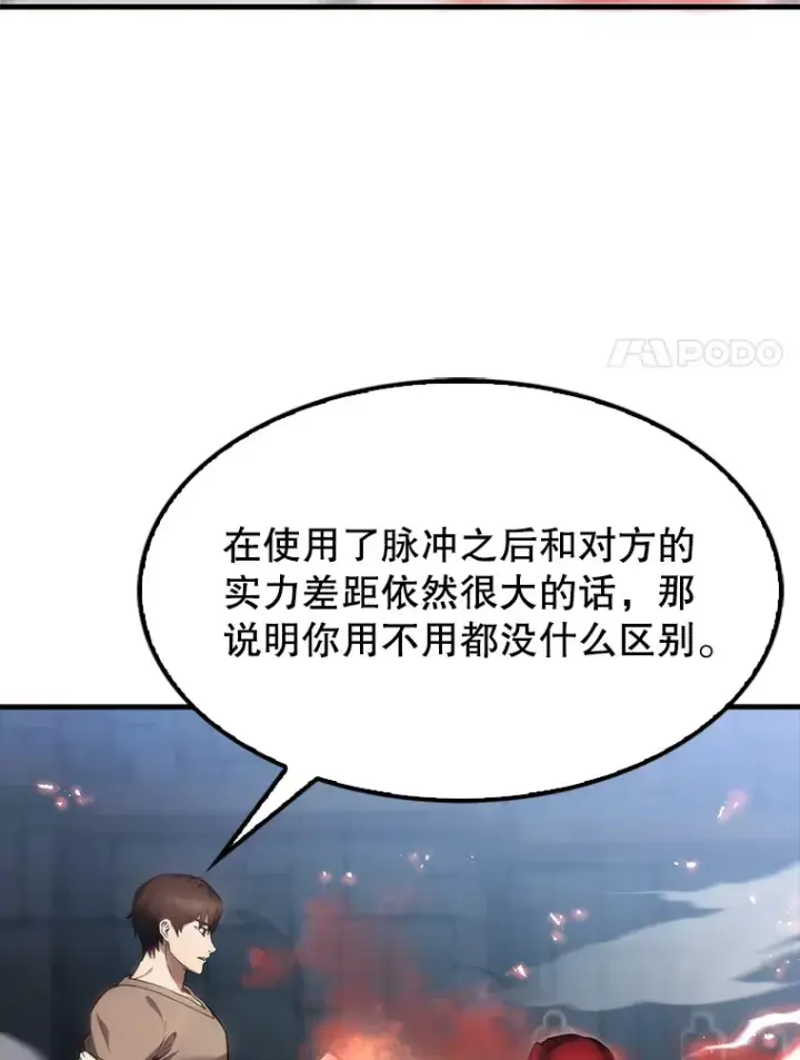 漫画《配角太强了》5.被盯上第121张图