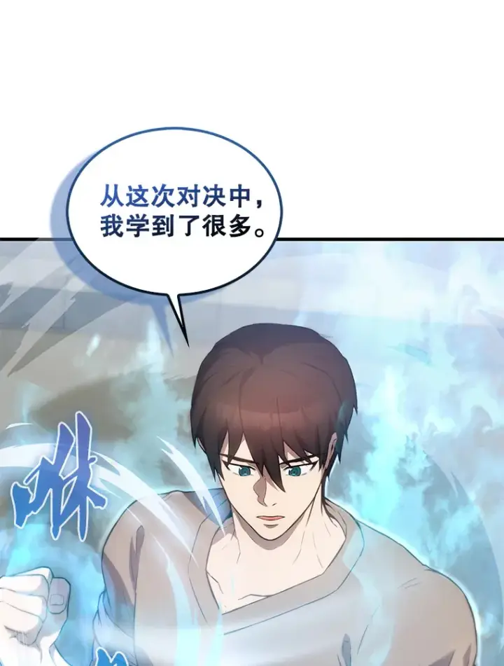 漫画《配角太强了》5.被盯上第123张图