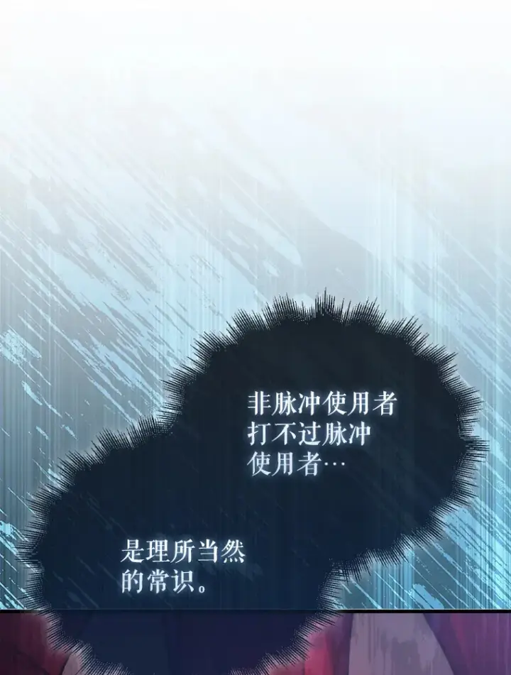 漫画《配角太强了》5.被盯上第125张图
