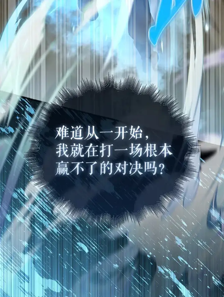 漫画《配角太强了》5.被盯上第129张图