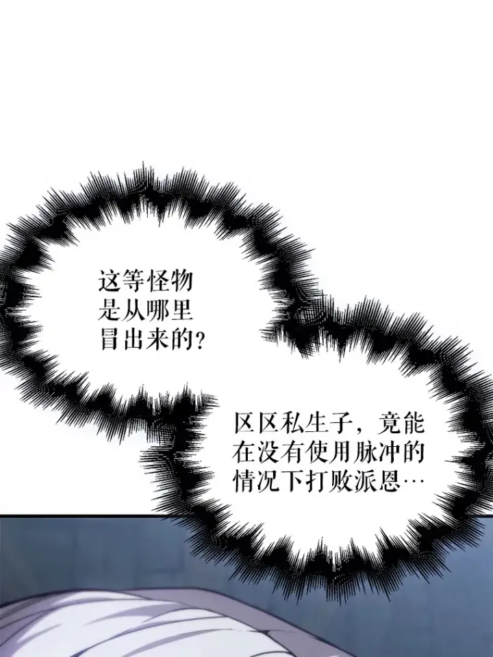 漫画《配角太强了》5.被盯上第138张图