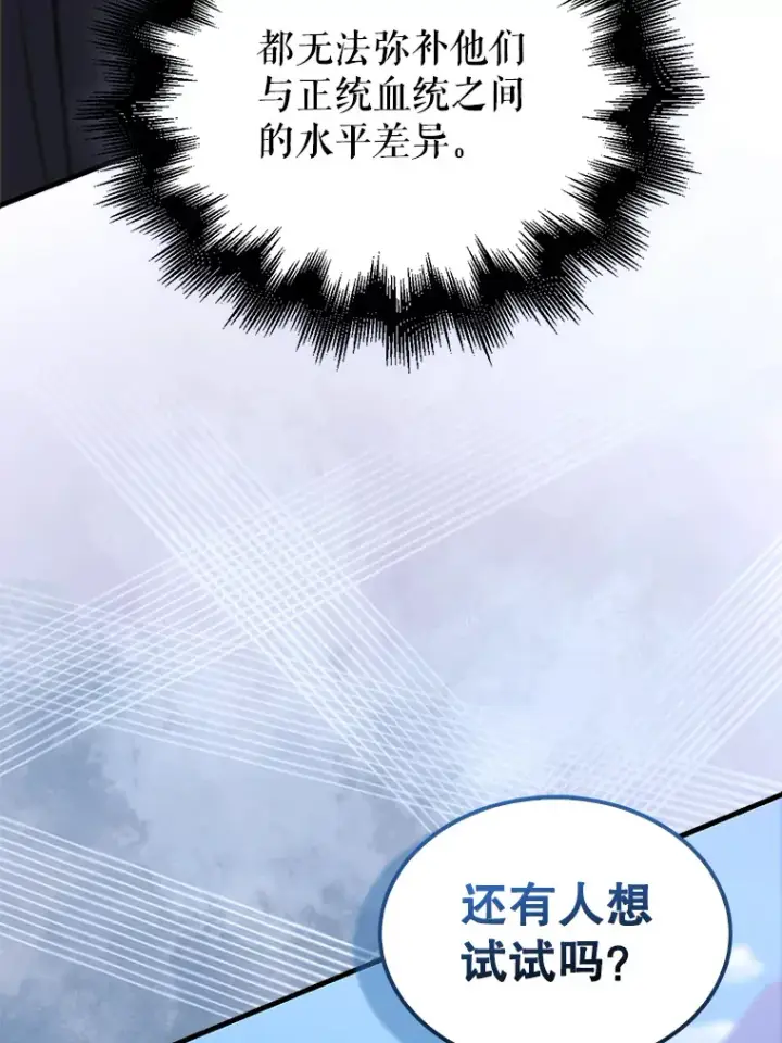 漫画《配角太强了》5.被盯上第142张图