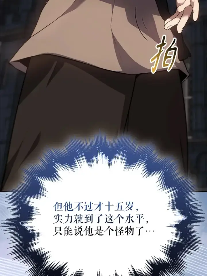 漫画《配角太强了》5.被盯上第144张图