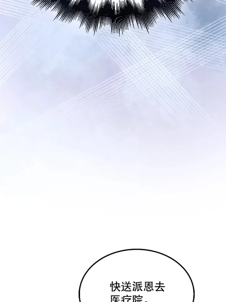 漫画《配角太强了》5.被盯上第145张图