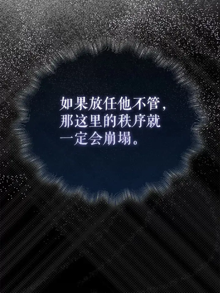 漫画《配角太强了》5.被盯上第148张图
