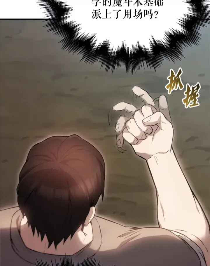 漫画《配角太强了》5.被盯上第30张图