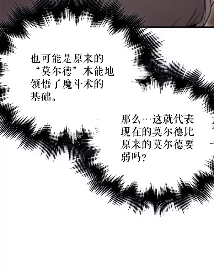 漫画《配角太强了》5.被盯上第31张图